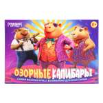 Настольная игра Умные игры Озорные капибары