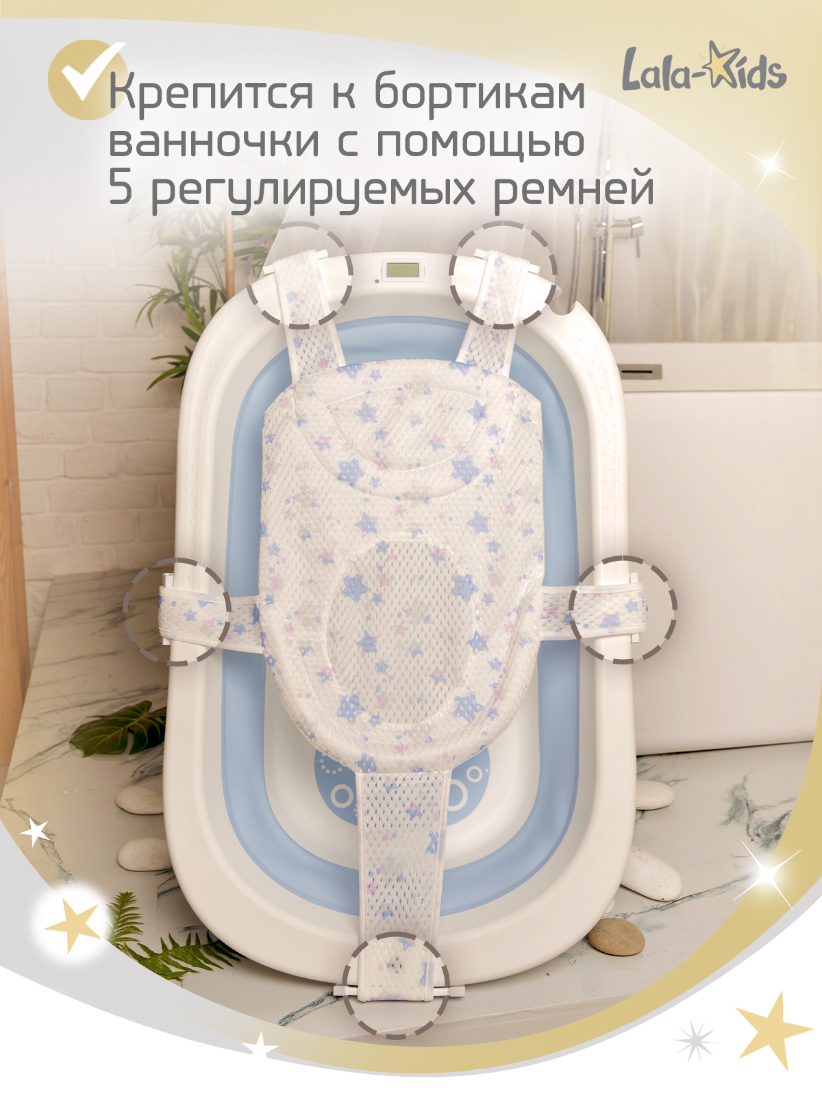 Гамак для купания новорожденных LaLa-Kids в ванночку звезды серебристые - фото 4