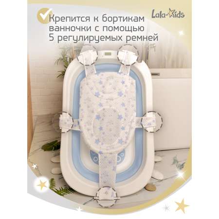 Гамак для купания новорожденных LaLa-Kids в ванночку звезды серебристые