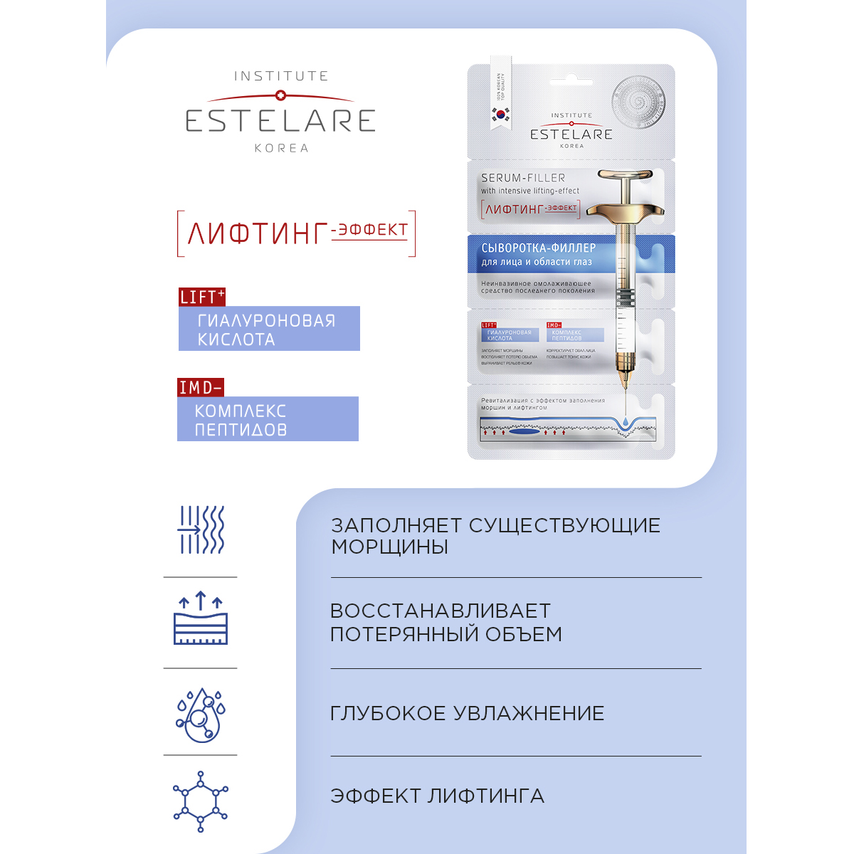 Сыворотка Institute Estelare Лифтинг эффект 2 шт. - фото 2