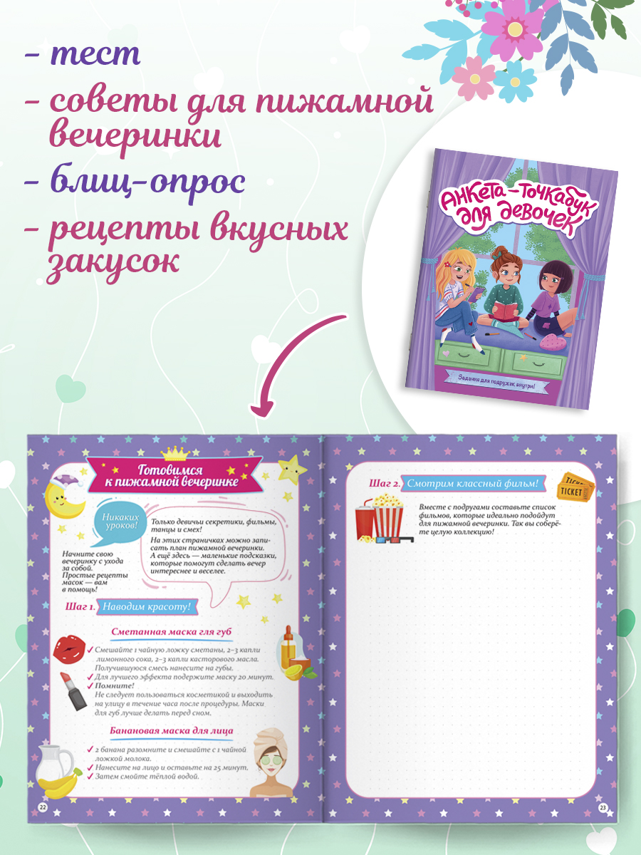 Анкета Проф-Пресс точкабук Набор из 2 шт Аниме+весёлые девчонки - фото 4