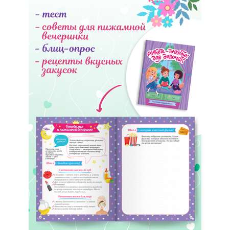 Анкета Проф-Пресс точкабук Набор из 2 шт Аниме+весёлые девчонки