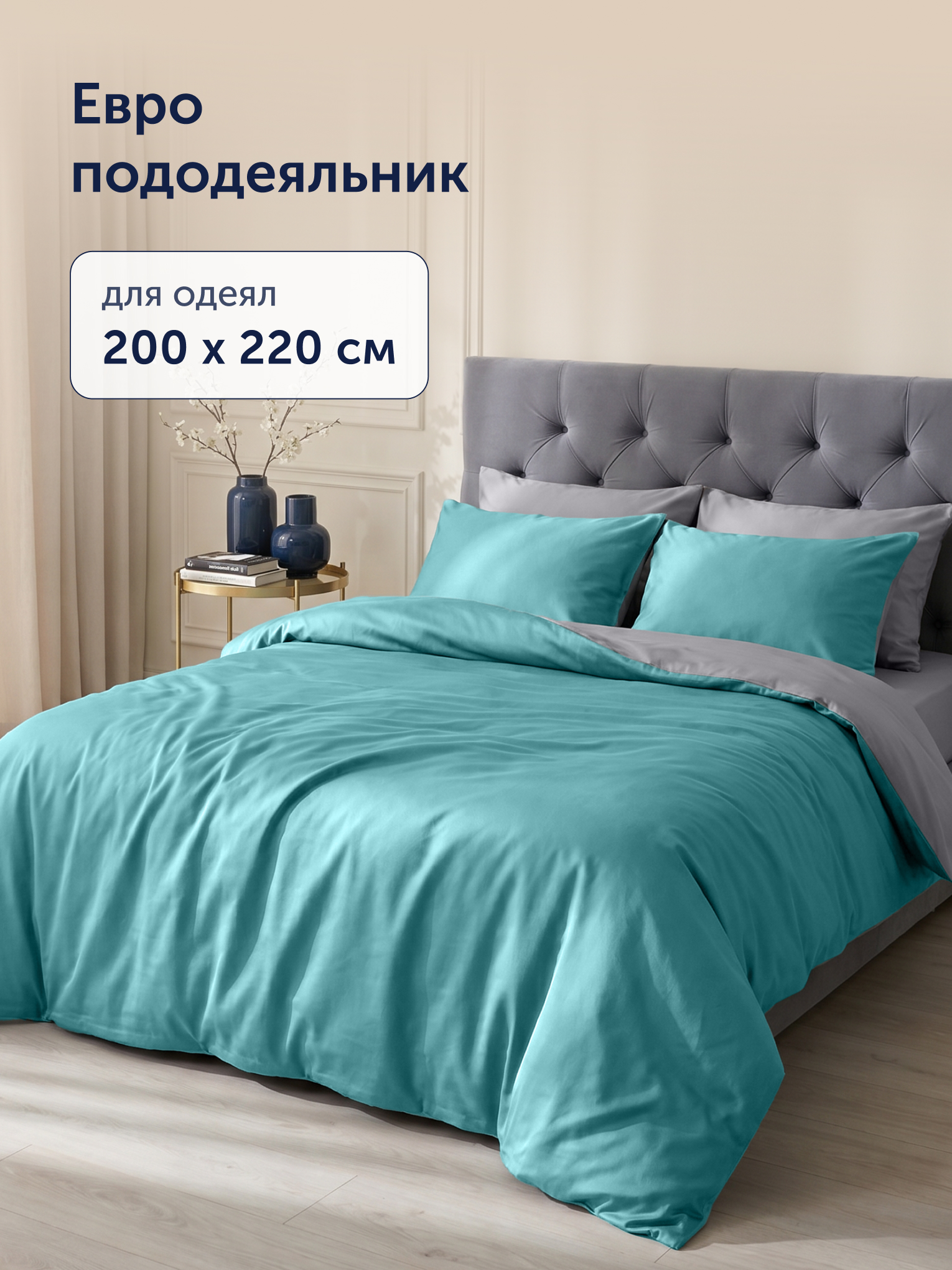 Пододеяльник buyson БайКолор 200х220 зеленый/серый 200 x 220 см - фото 2