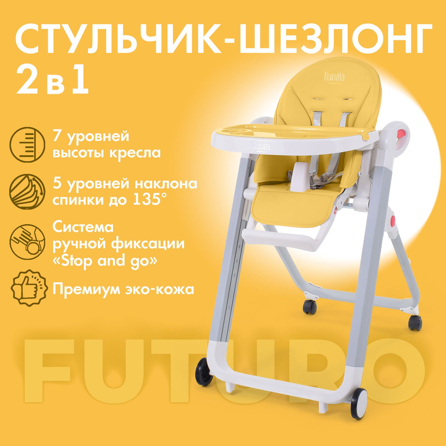 Стульчик для кормления Nuovita Futuro Bianco желтый - фото 2