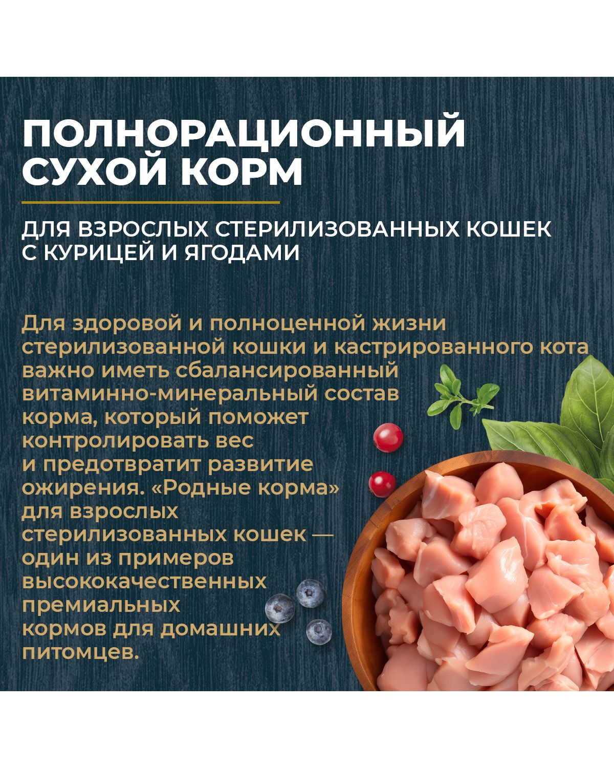 Сухой корм для взрослых кошек Родные корма стерилизованных полнорационный 400г с курицей и ягодами - фото 4