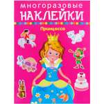 Книга с наклейками Искатель Принцесса