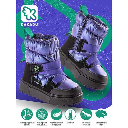 Дутики KAKADU