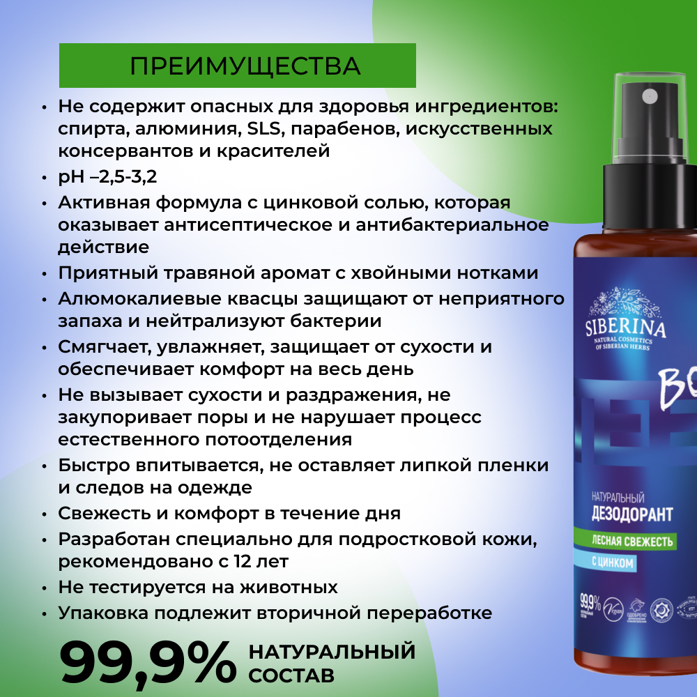 Дезодорант Siberina натуральный Лесная свежесть с цинком 100 мл - фото 3