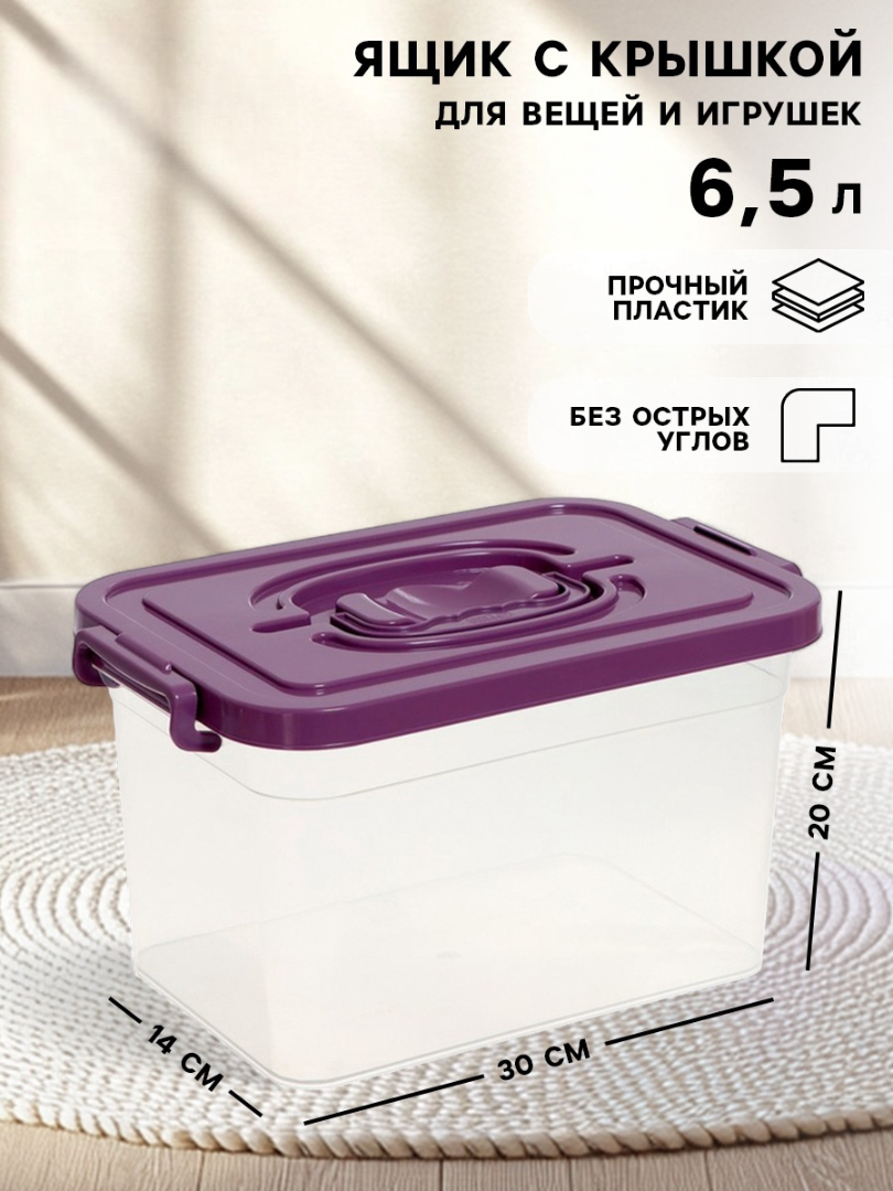 Контейнер для хранения Соломон с крышкой 6,5 л цвет: фиолетовый - фото 1