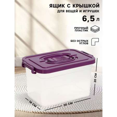 Контейнер для хранения Соломон с крышкой 6,5 л цвет: фиолетовый