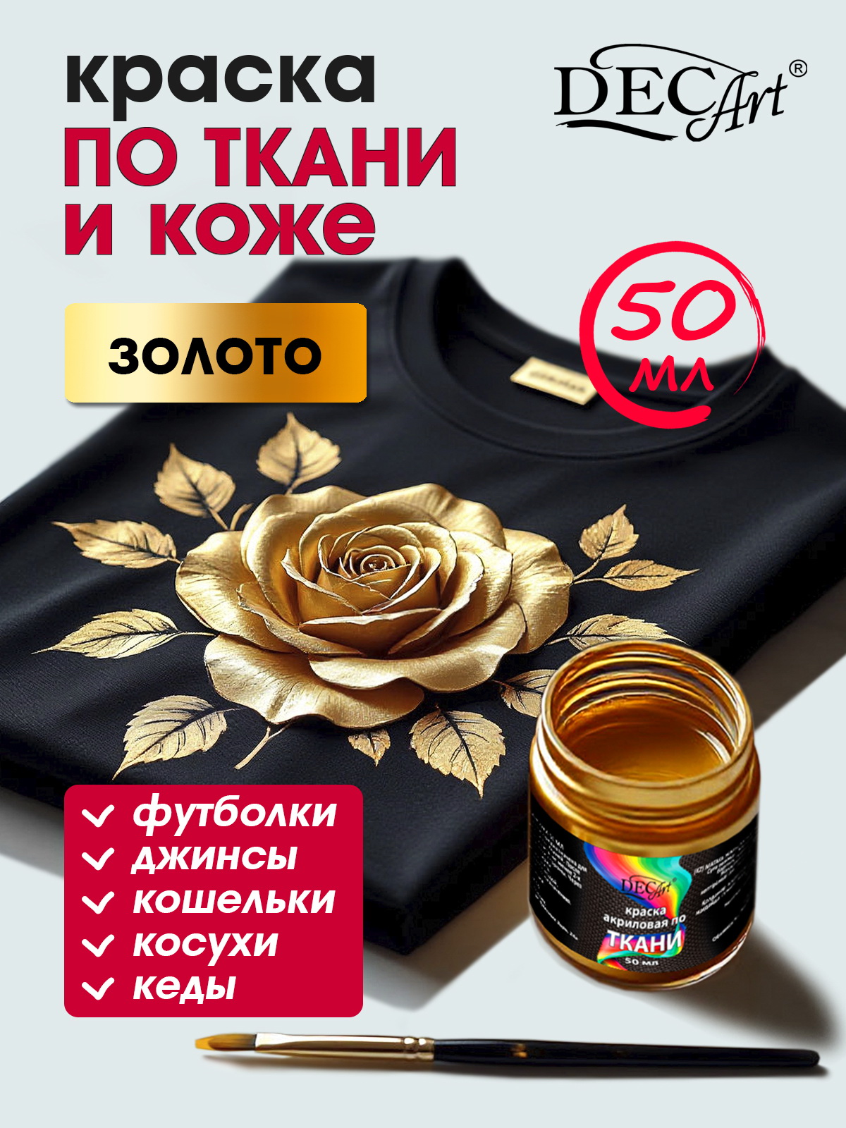 Краски текстильные DecArt 1 цв. - фото 1