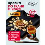 Краски текстильные DecArt 1 цв.