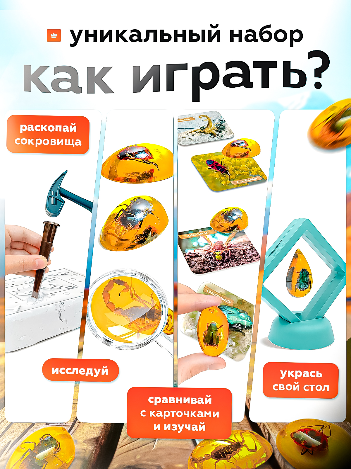Набор для раскопок SHARKTOYS Насекомые в янтаре - фото 4