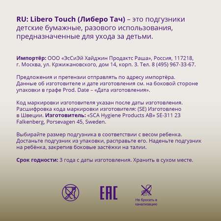 Подгузники Libero 5 (10-14 кг) 44 шт.