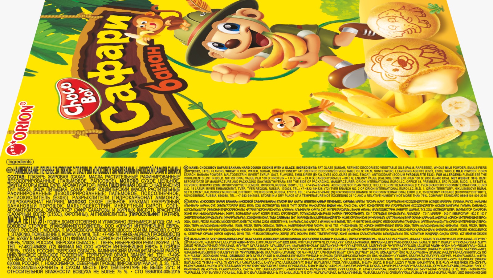 Печенье CHOCO-BOY Cафари банан 39г - фото 2