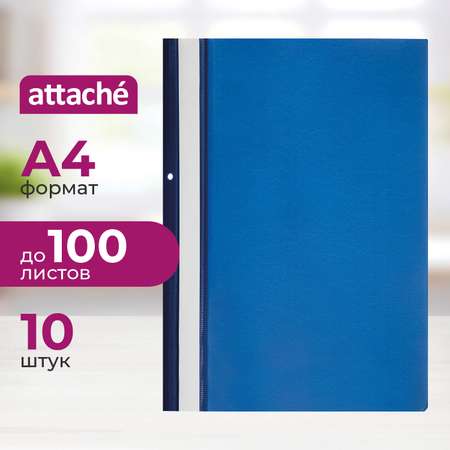 Папка-скоросшиватель Attache