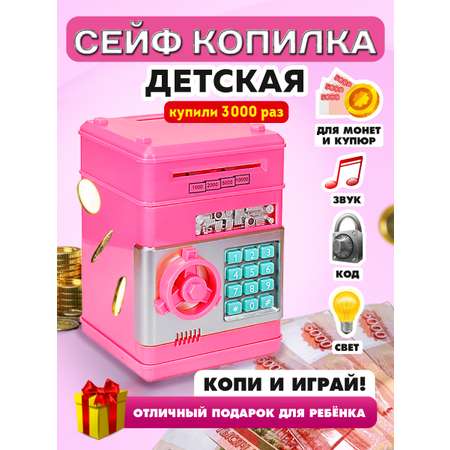 Копилка механическая Сейф Miland розовая
