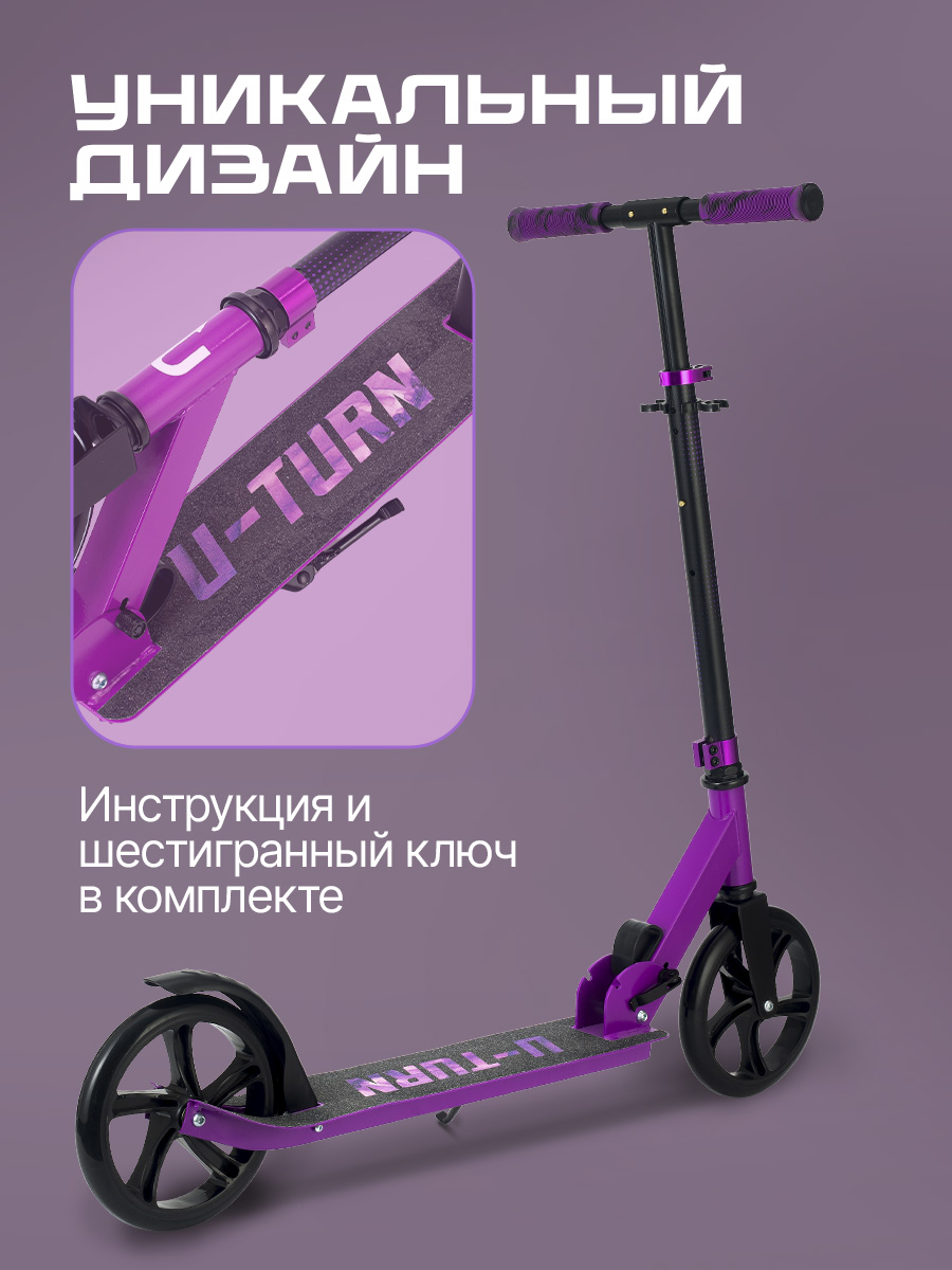 Самокат U-TURN двухколесный - фото 4