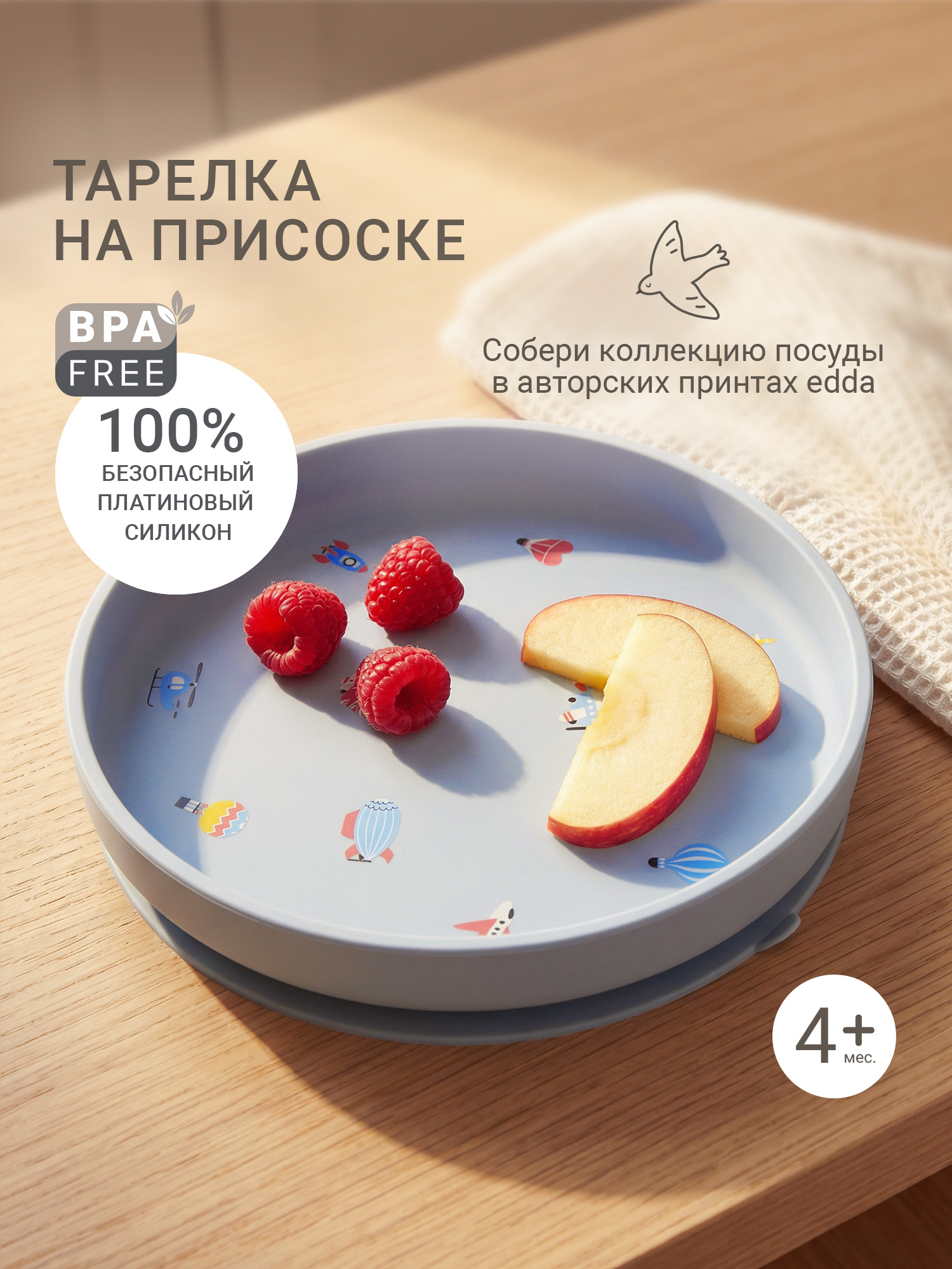 Тарелка edda Воздушный транспорт - фото 2