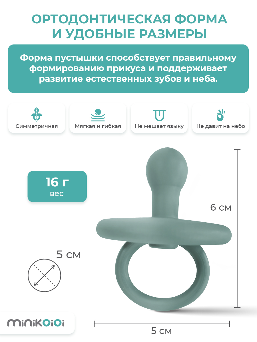 Пустышка MinikOiOi силикон ортодонтическая от 0 мес. 1 шт. - фото 4