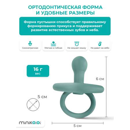 Пустышка MinikOiOi силикон ортодонтическая от 0 мес. 1 шт.
