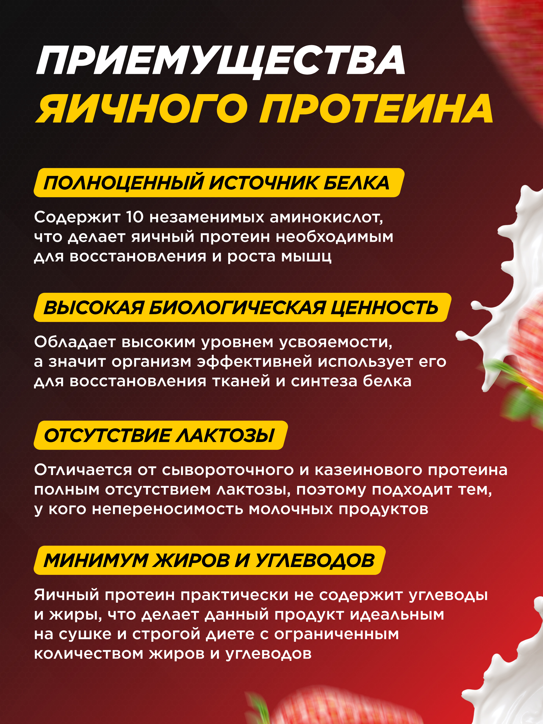 Яичный протеин Prime Kraft Egg Protein клубника-сливки 900 гр - фото 8