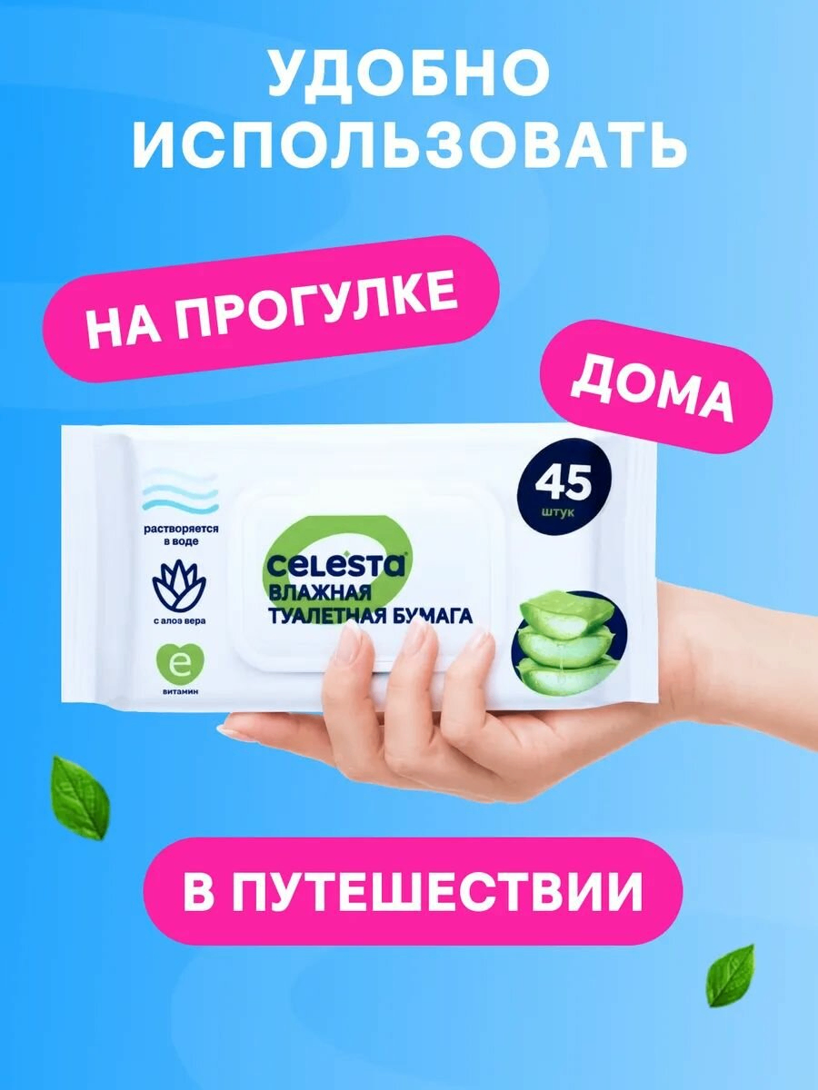 Влажная туалетная бумага Celesta 1 упак. 45 шт. - фото 7