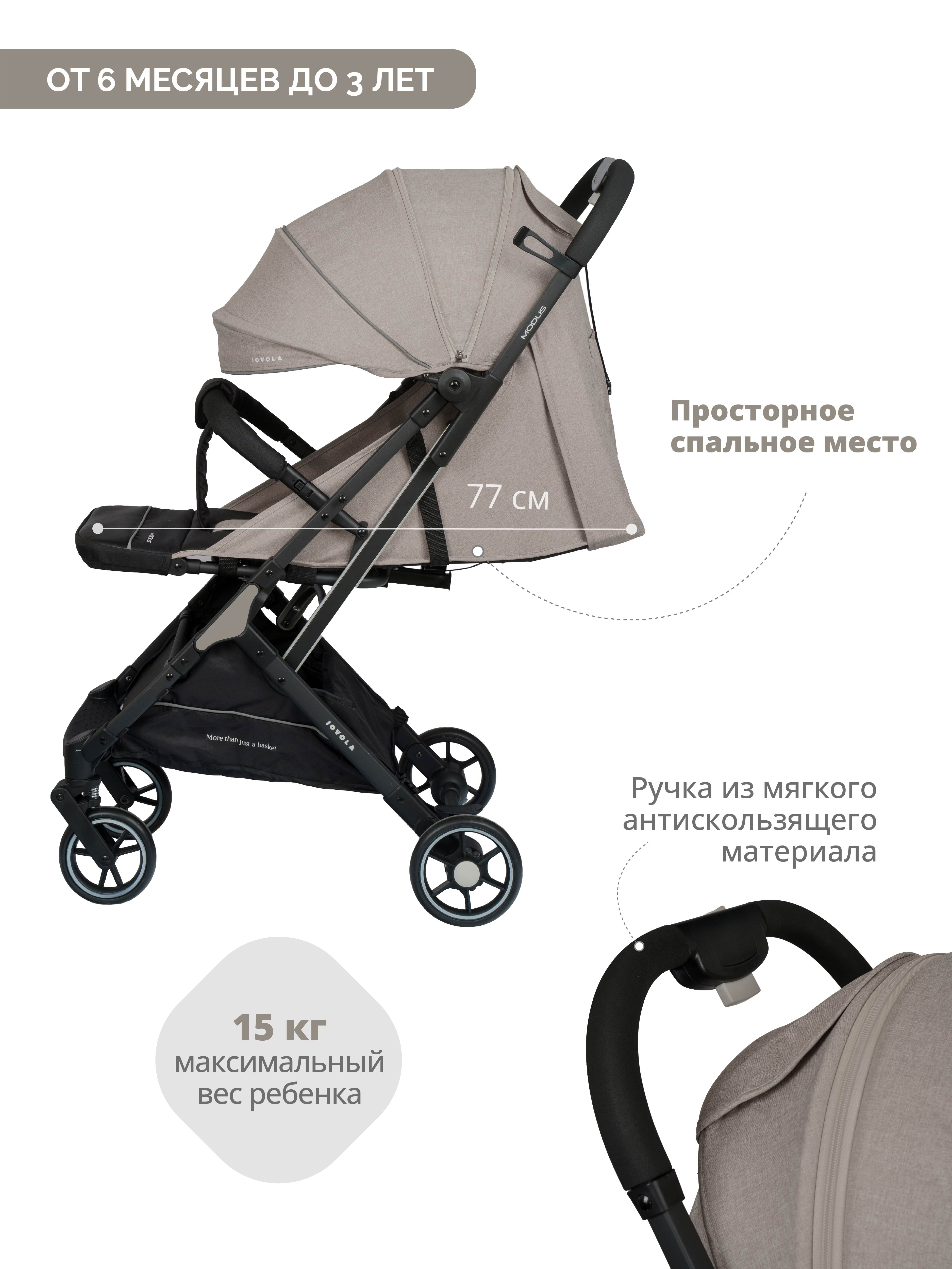 Коляска прогулочная JOVOLA MODUS бежевый - фото 4