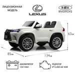 Электромобиль RIVERTOYS Lexus Y555YY-WHITE С пультом ДУ