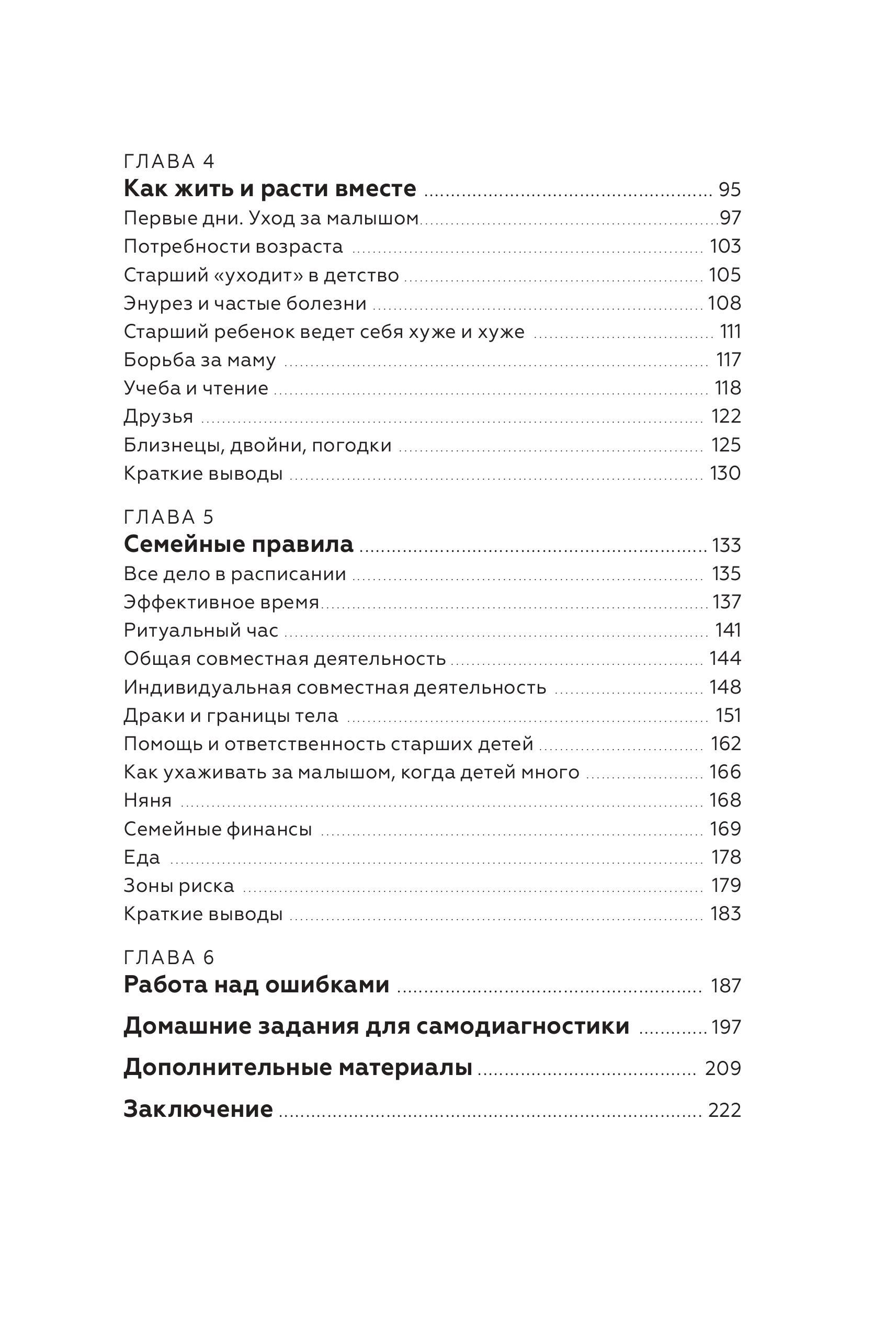 Книга МИФ Несколько детей в семье. Воспитание без ревности и обид - фото 8