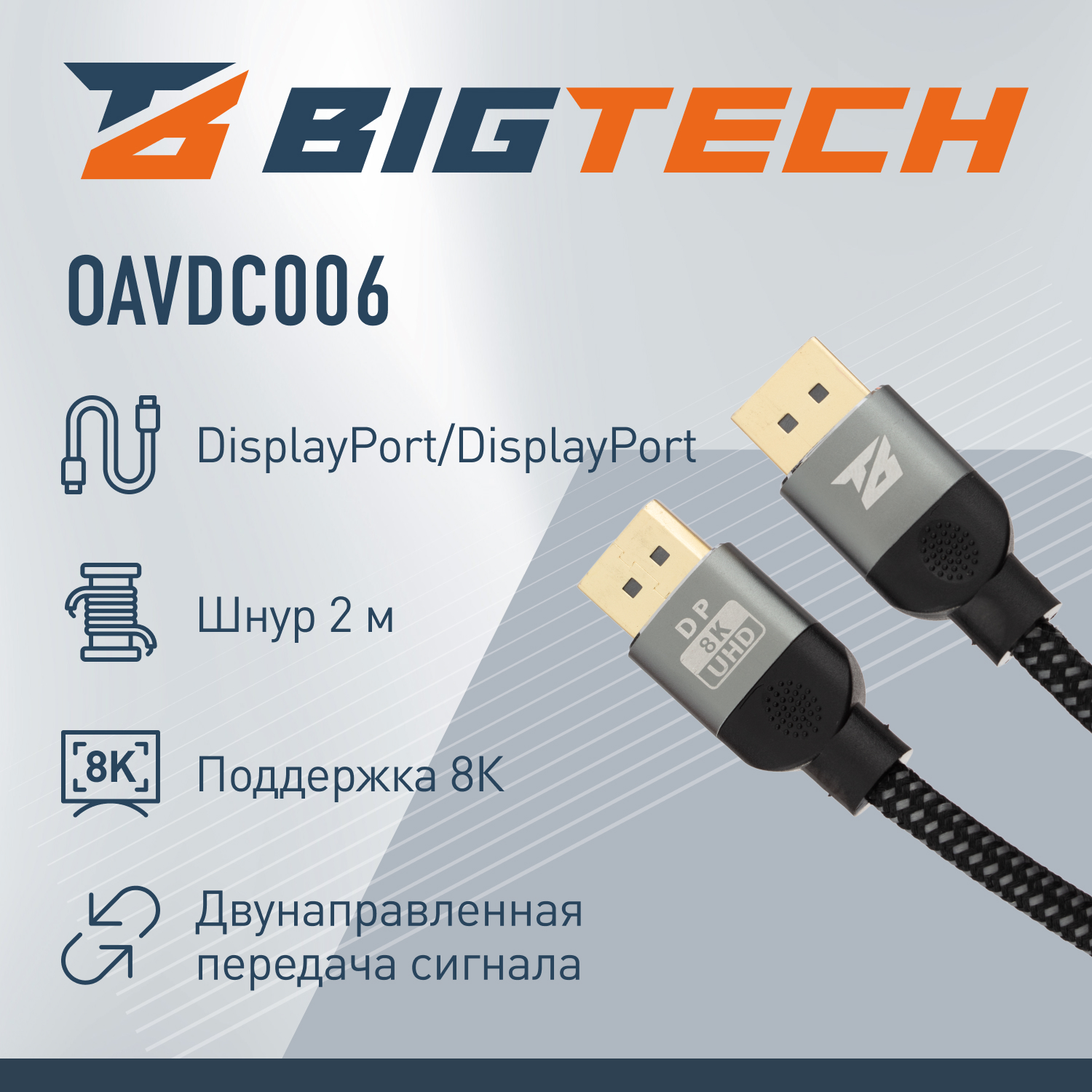 Кабель DisplayPort 8K 1.4 M/M, 2м, чер (OAVDC006) - фото 5