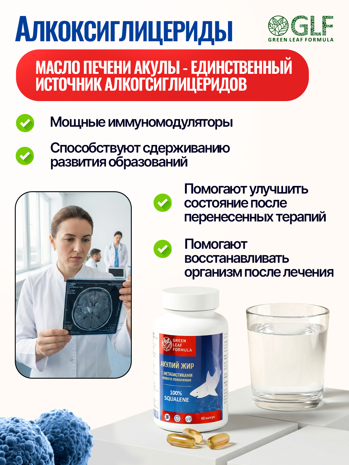 Масло печени акулы Green Leaf Formula сквален акулий с метабиотиками нового поколения для иммунитета 60 капсул - фото 5