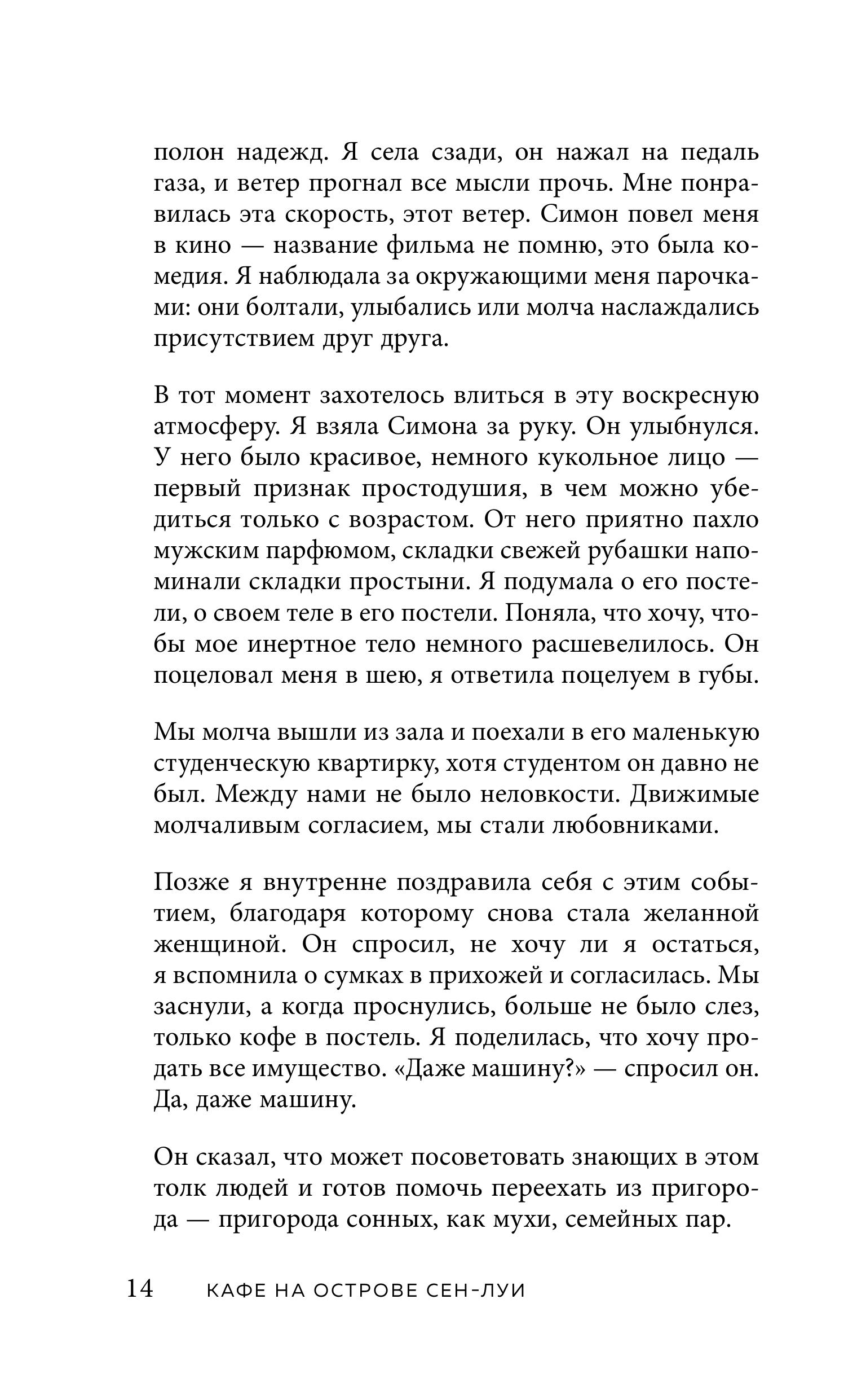 Книга БОМБОРА Кафе на острове Сен-Луи - фото 8