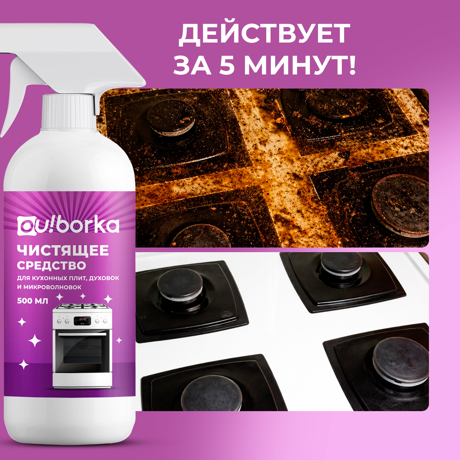 Средство для бытовой техники Ou!borka 500 мл 599 г универсальное 1 шт. 1 упак. - фото 2