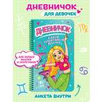 Дневник Проф-Пресс для девочек 72 стр. на спирали пластиковая обложка. Дневничок самой талантливой девочки