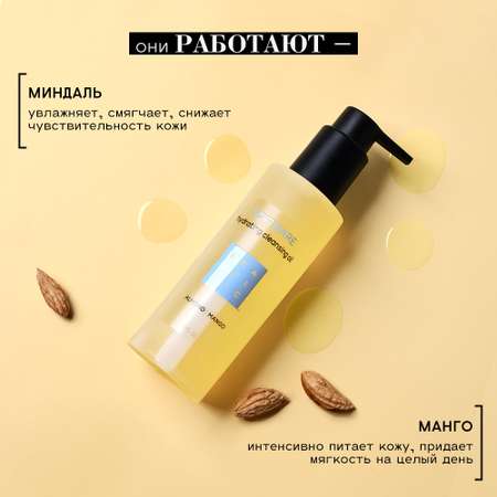 Масло BEAUTIFIC 150 мл