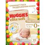 Подгузники Huggies Elite Soft 0 (0-3,5 кг) 25 шт.