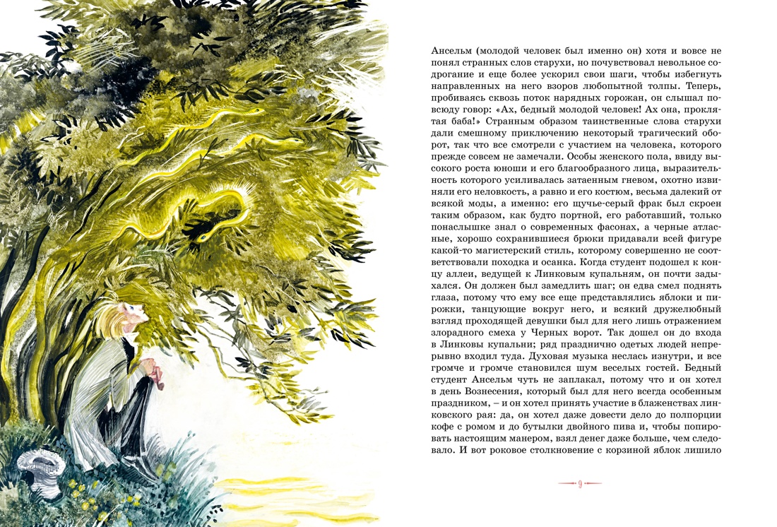 Книга Махаон Сказки. Золотой горшок. Повелитель блох. - фото 6