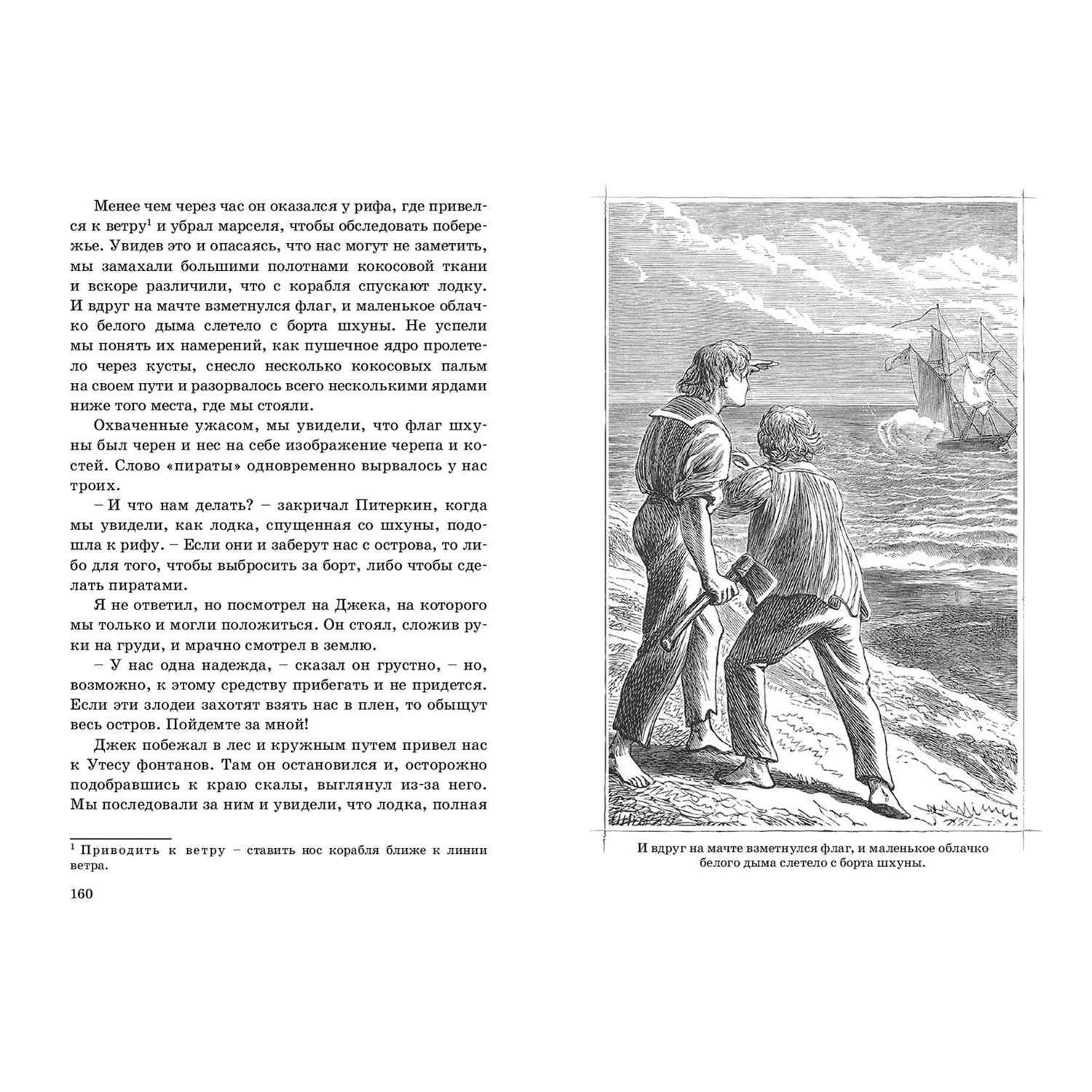 Книга ЭНАС-книга Коралловый остров - фото 3