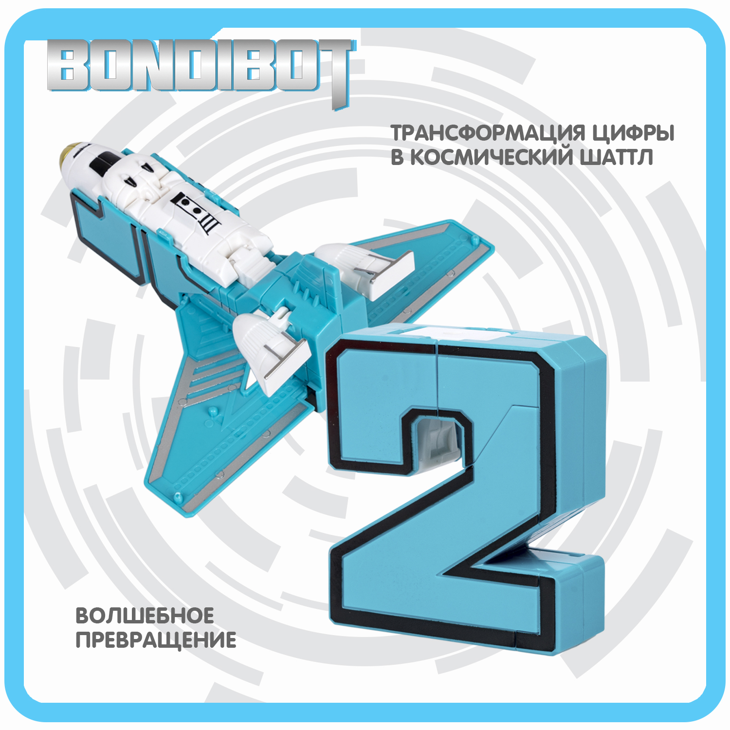 Фигурка Bondibon трансформер Робот Цифра 2в1 - фото 3