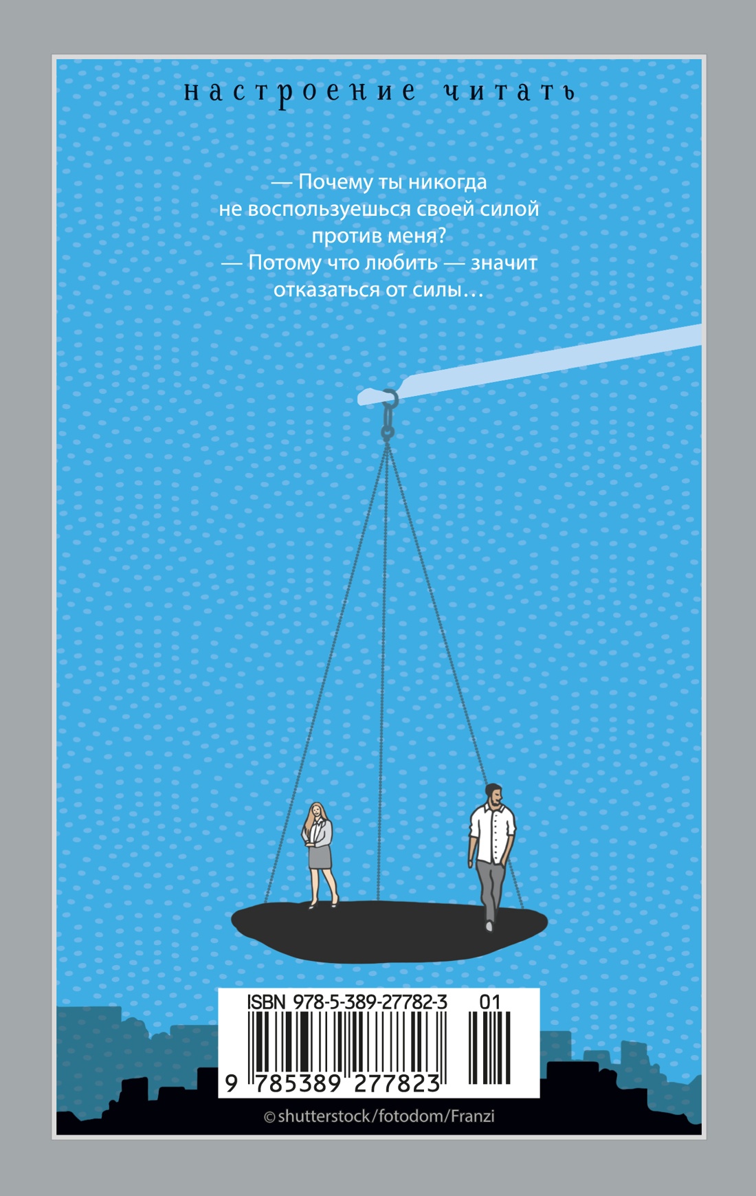 Книга АЗБУКА НастрЧит Кундера М Невыносимая легкость бытия - фото 4