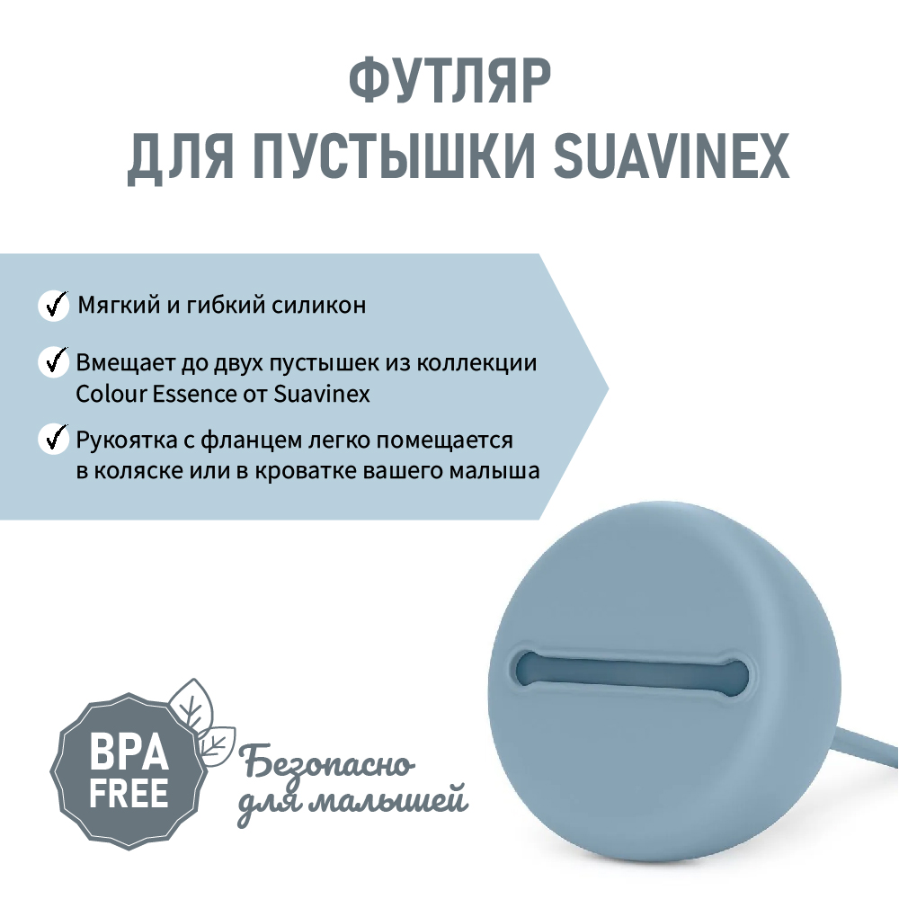 Футляр для пустышки Suavinex - фото 3