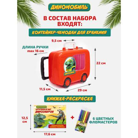Игровой набор Диномобиль