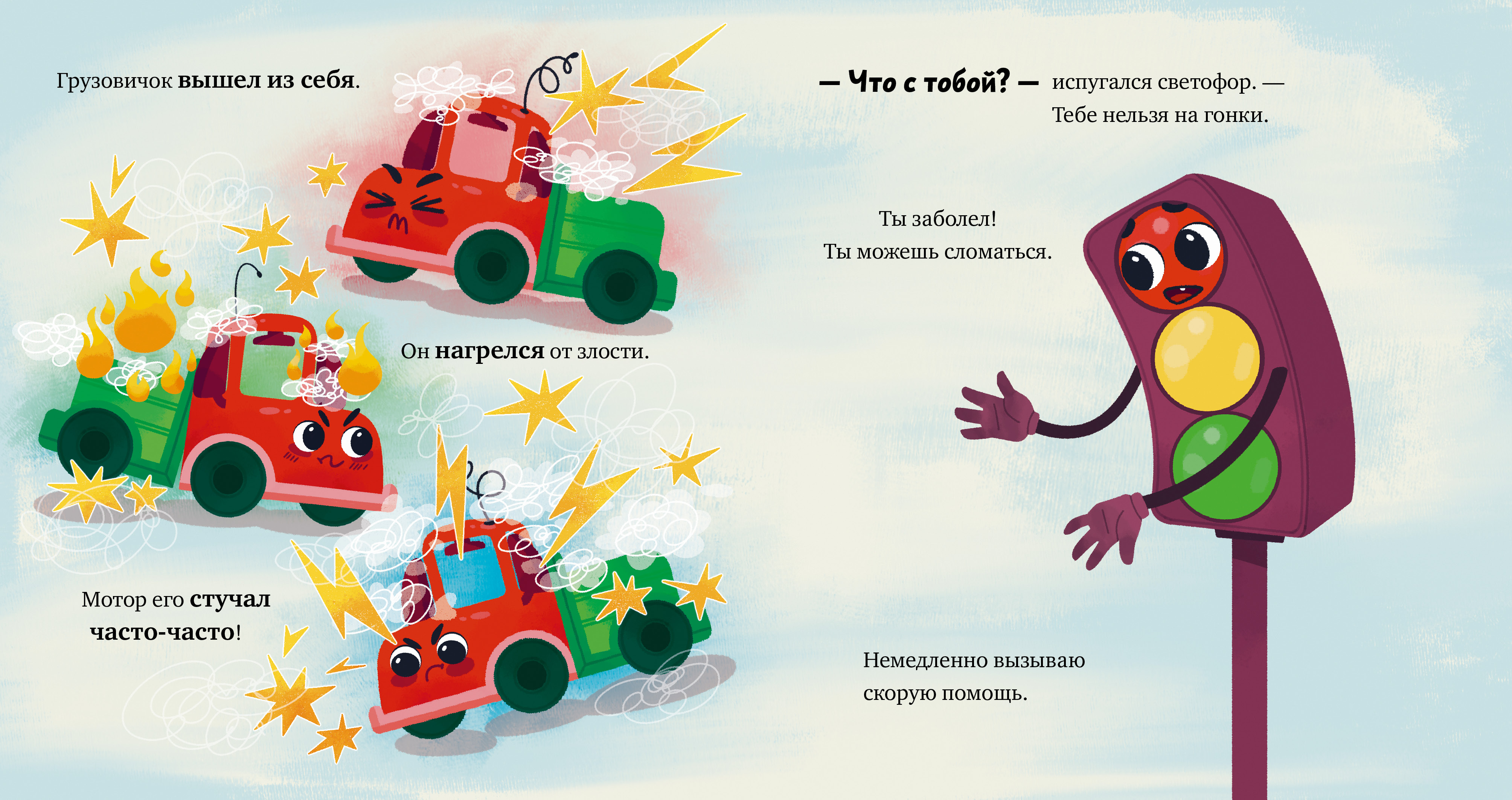 Грузовичок злится Clever Маленький грузовичок - фото 3