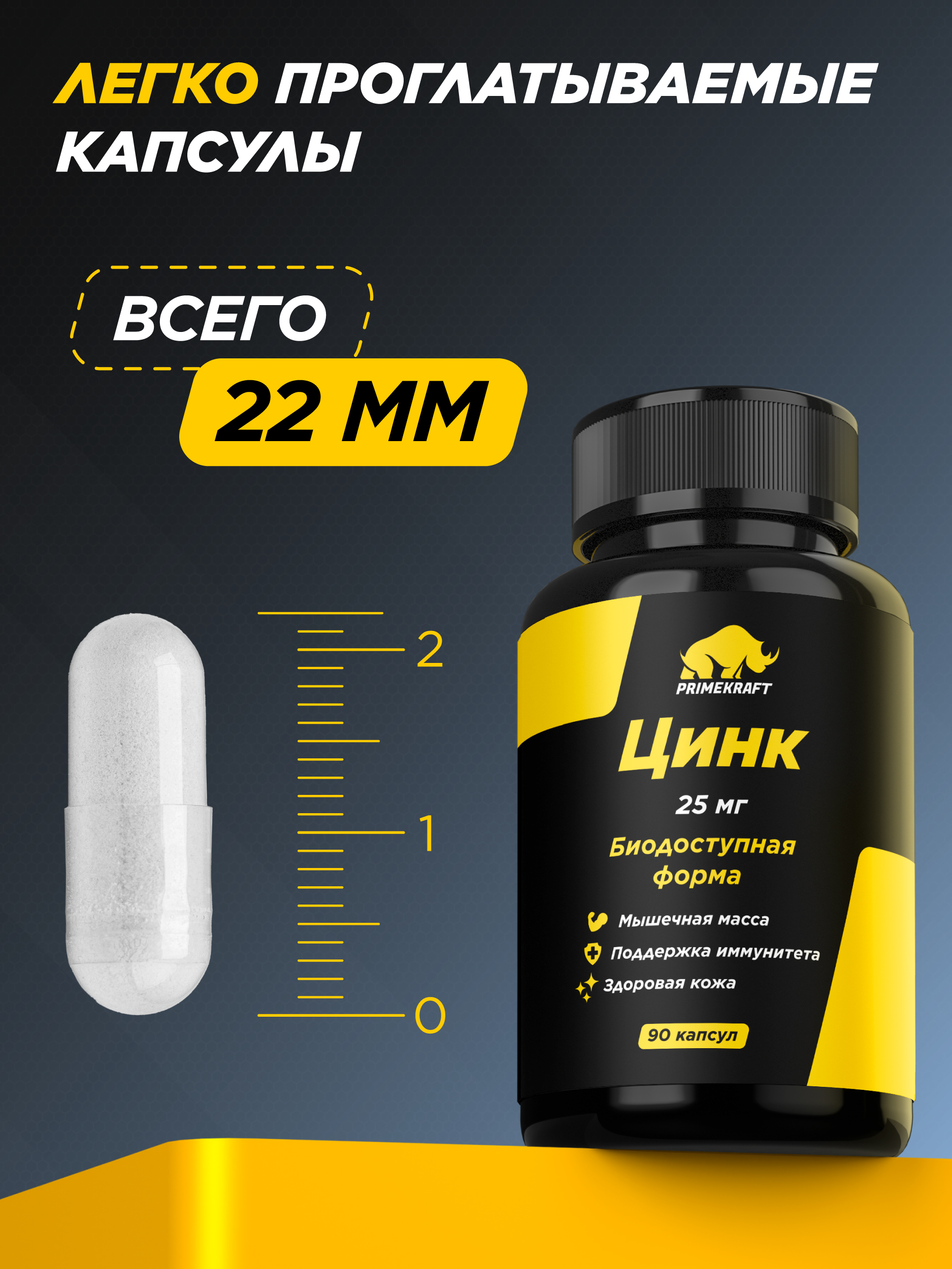 Цитрат цинка Prime Kraft 90 капсул - фото 5