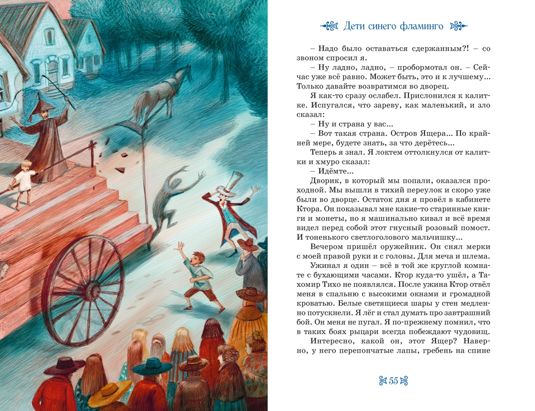 Книга Махаон КолПрикл. Крапивин В. Дети Синего Фламинго - фото 14