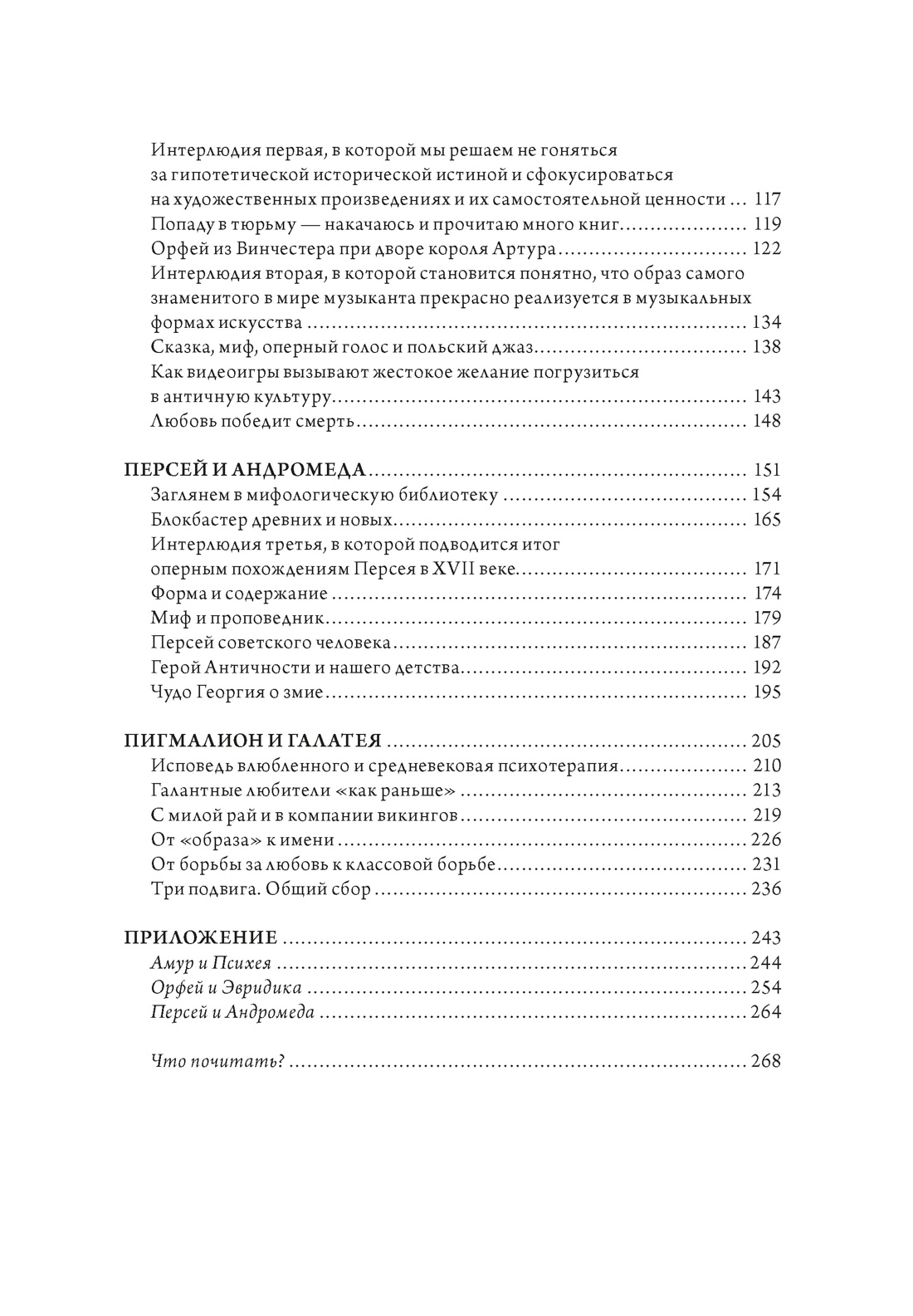 Книга КОЛИБРИ КодВечн Минералов Г Божественные пары в мифах литературе и искусстве - фото 5