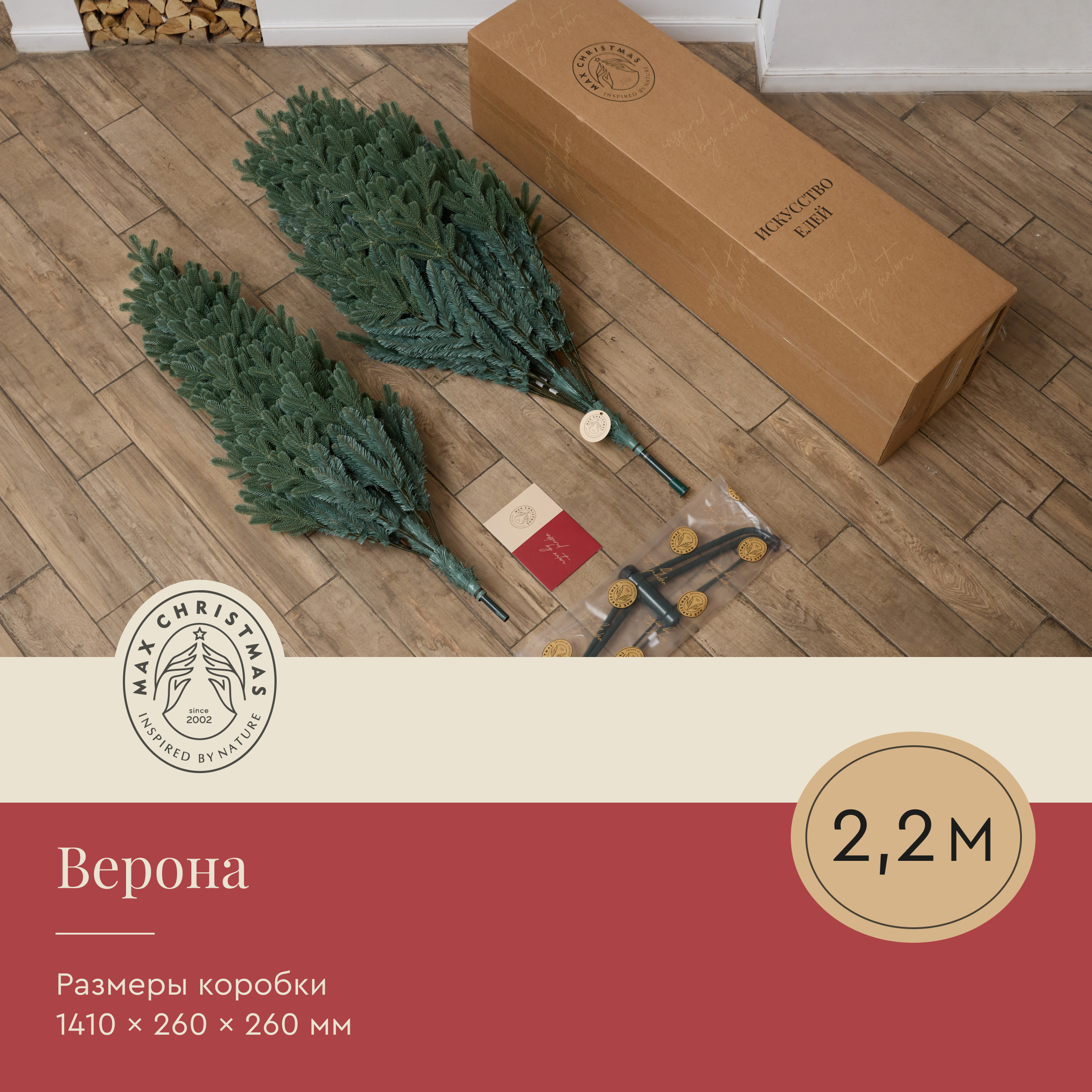 Ель искуственная Max CHRISTMAS Верона 220см - фото 4