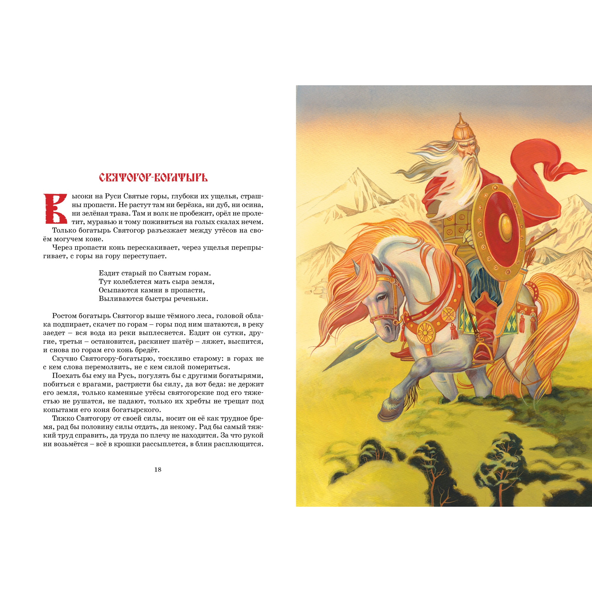 Книга Махаон Русские былины Карнаухова И. - фото 4