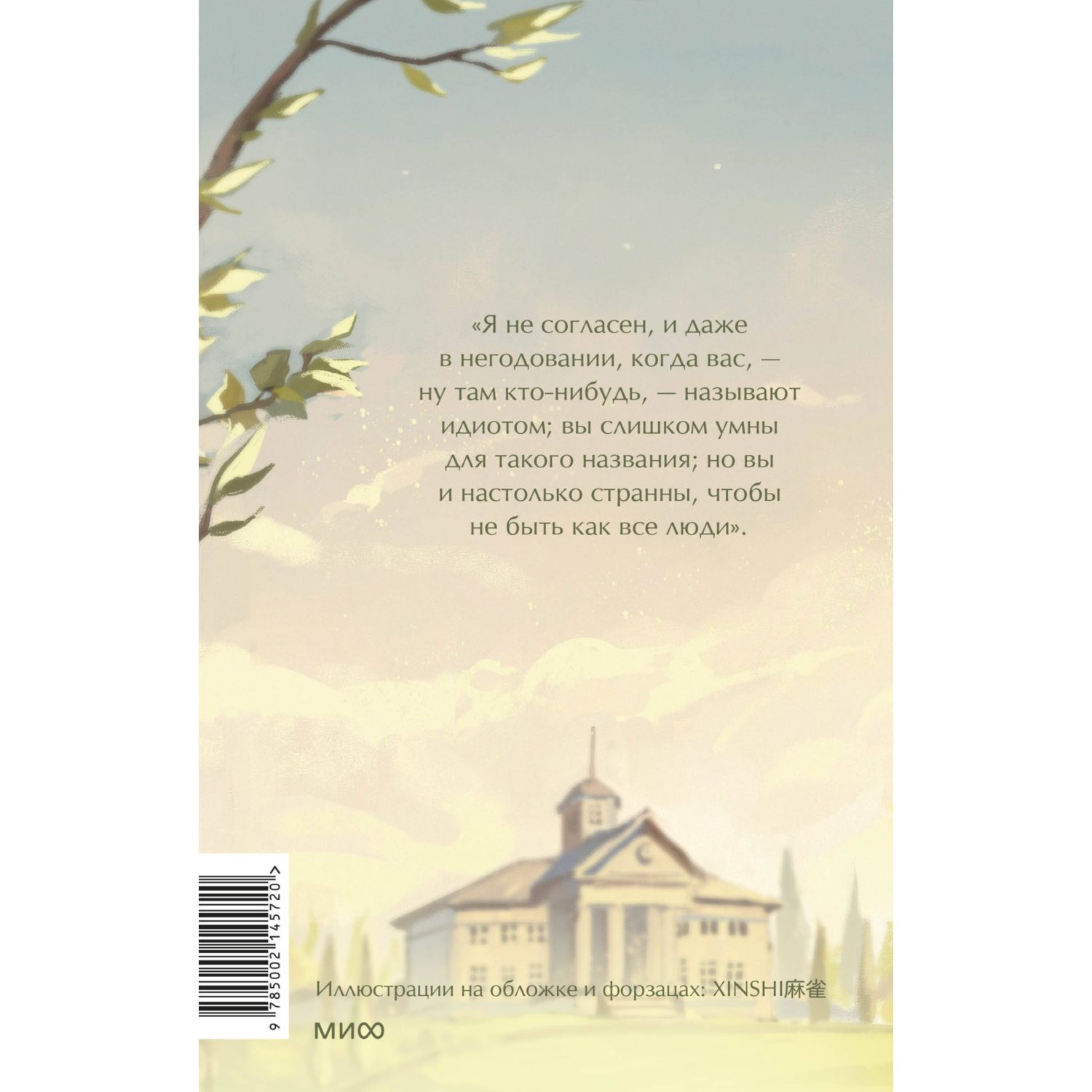 Книга МИФ Идиот Вечные истории - фото 10